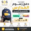 تقسيط رسوم المدارس